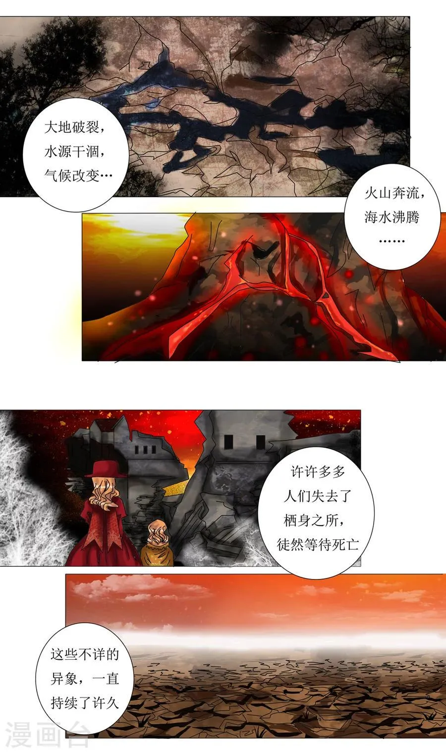 第1话4 星降的少女 第3页
