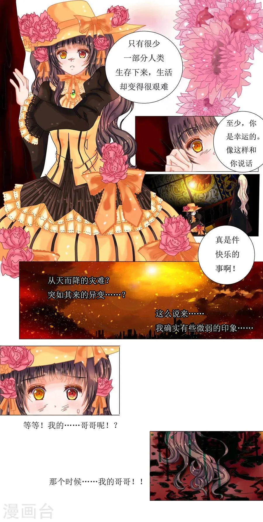 第1话4 星降的少女 第4页