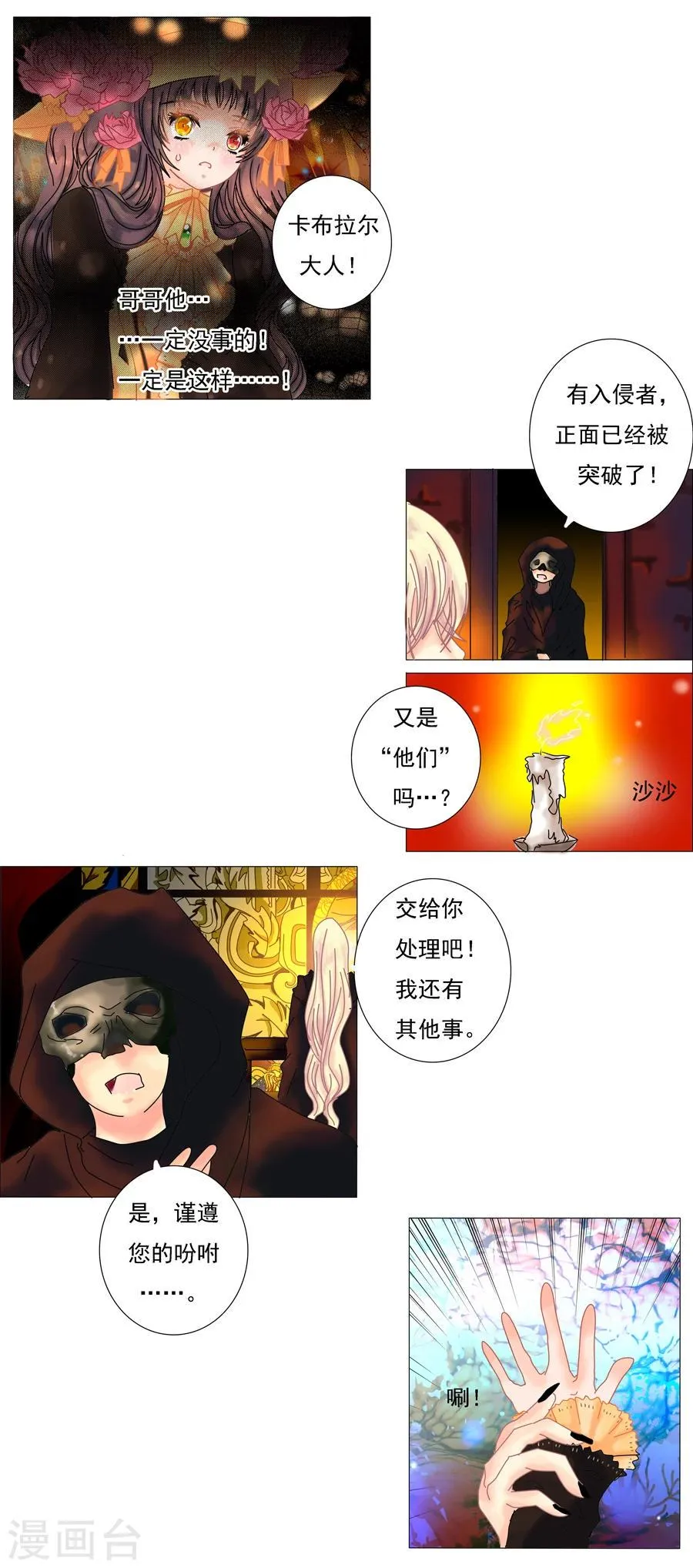 第1话4 星降的少女 第5页