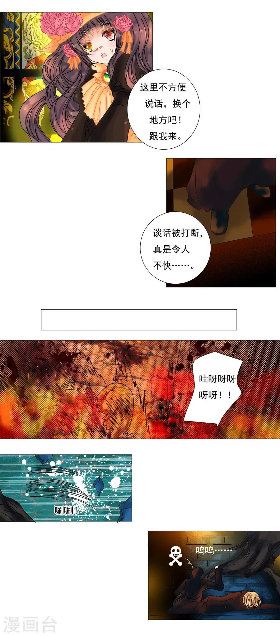 第1话4 星降的少女 第6页