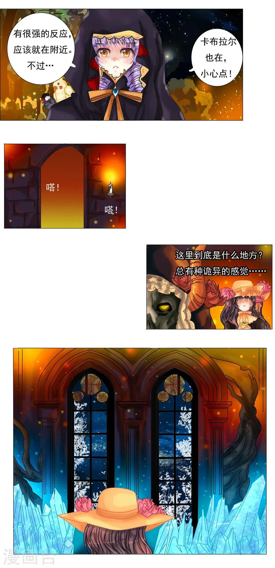 第1话5 星降的少女 第1页