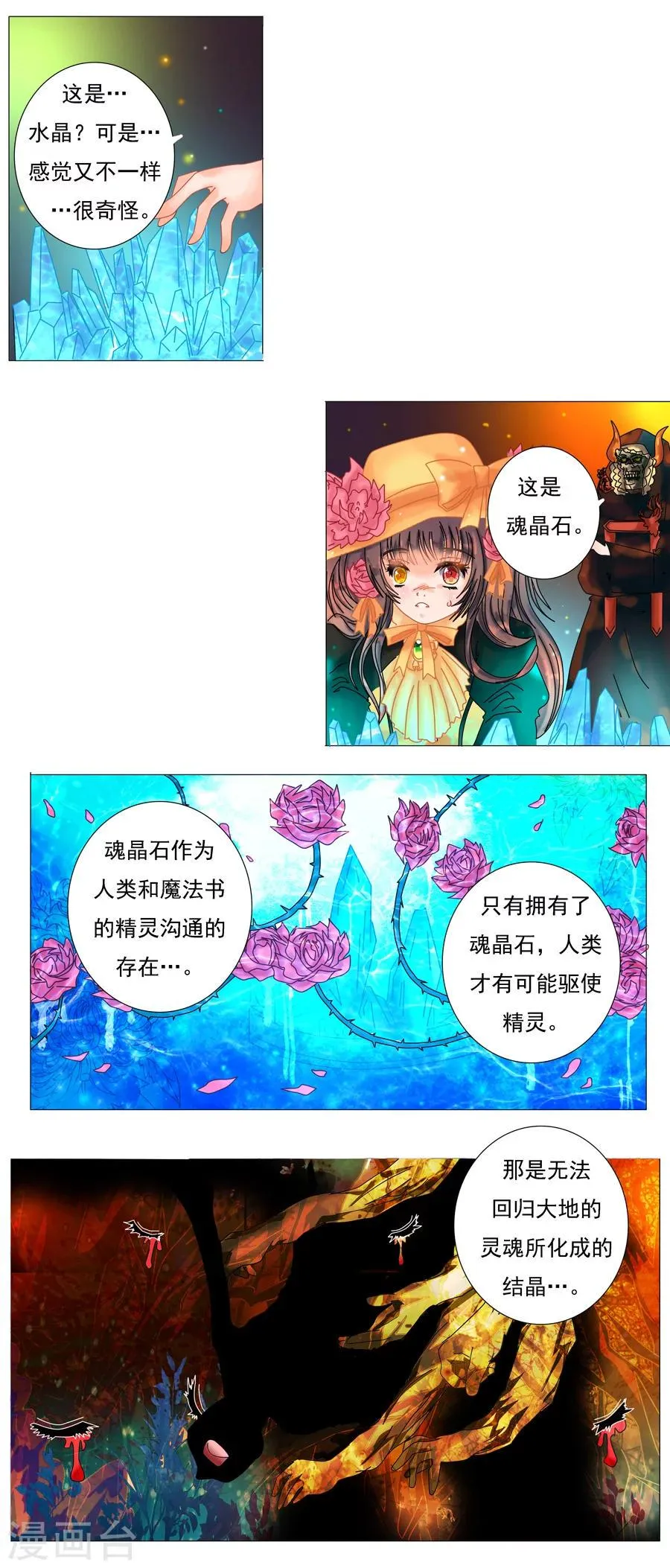 第1话5 星降的少女 第2页