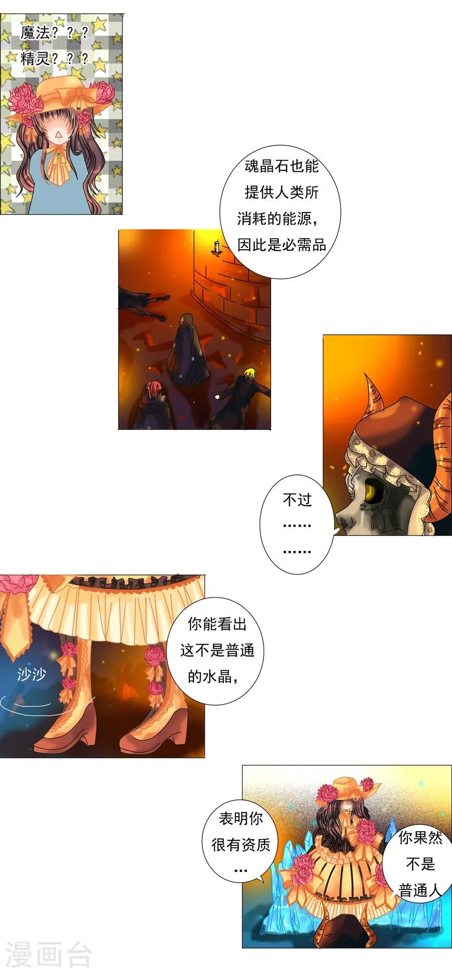 第1话5 星降的少女 第3页
