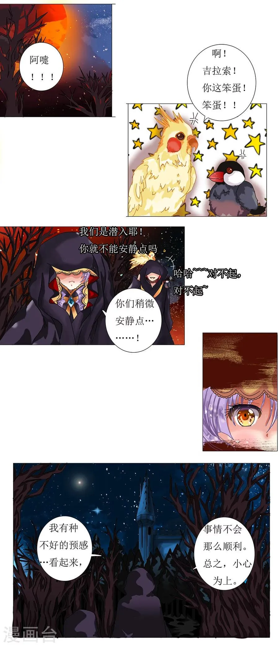 第1话3 星降的少女 第1页