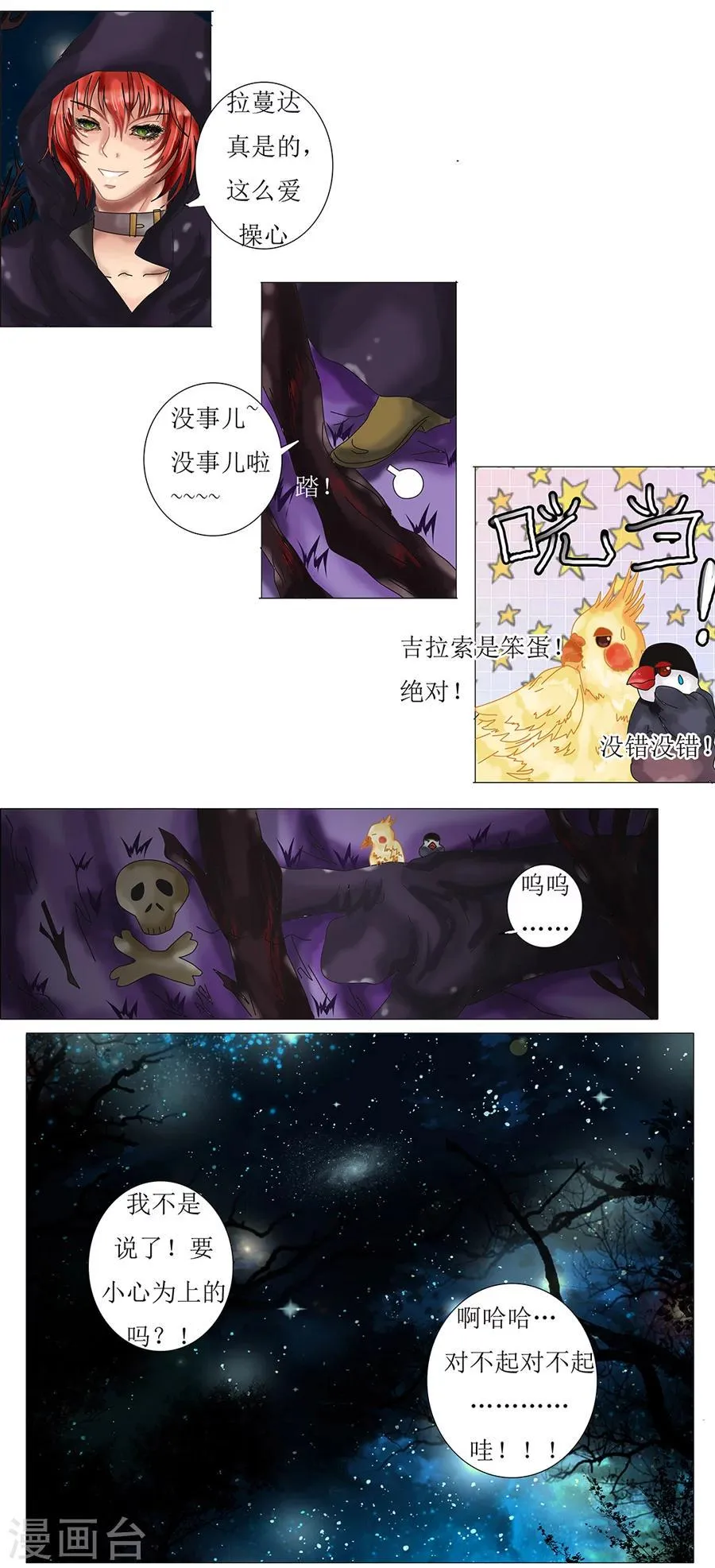 第1话3 星降的少女 第2页