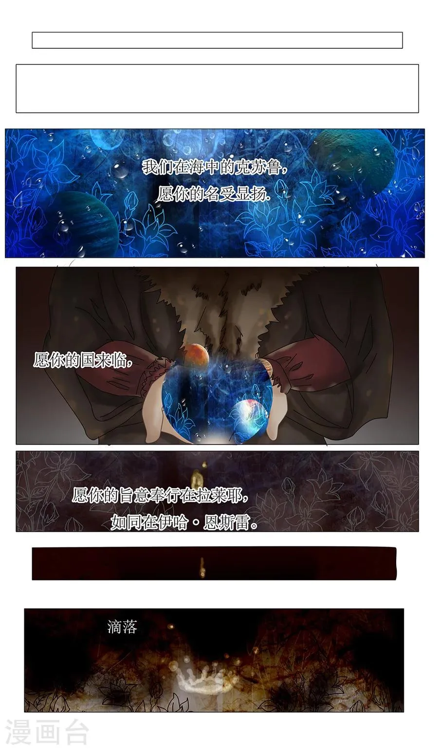 第1话3 星降的少女 第3页