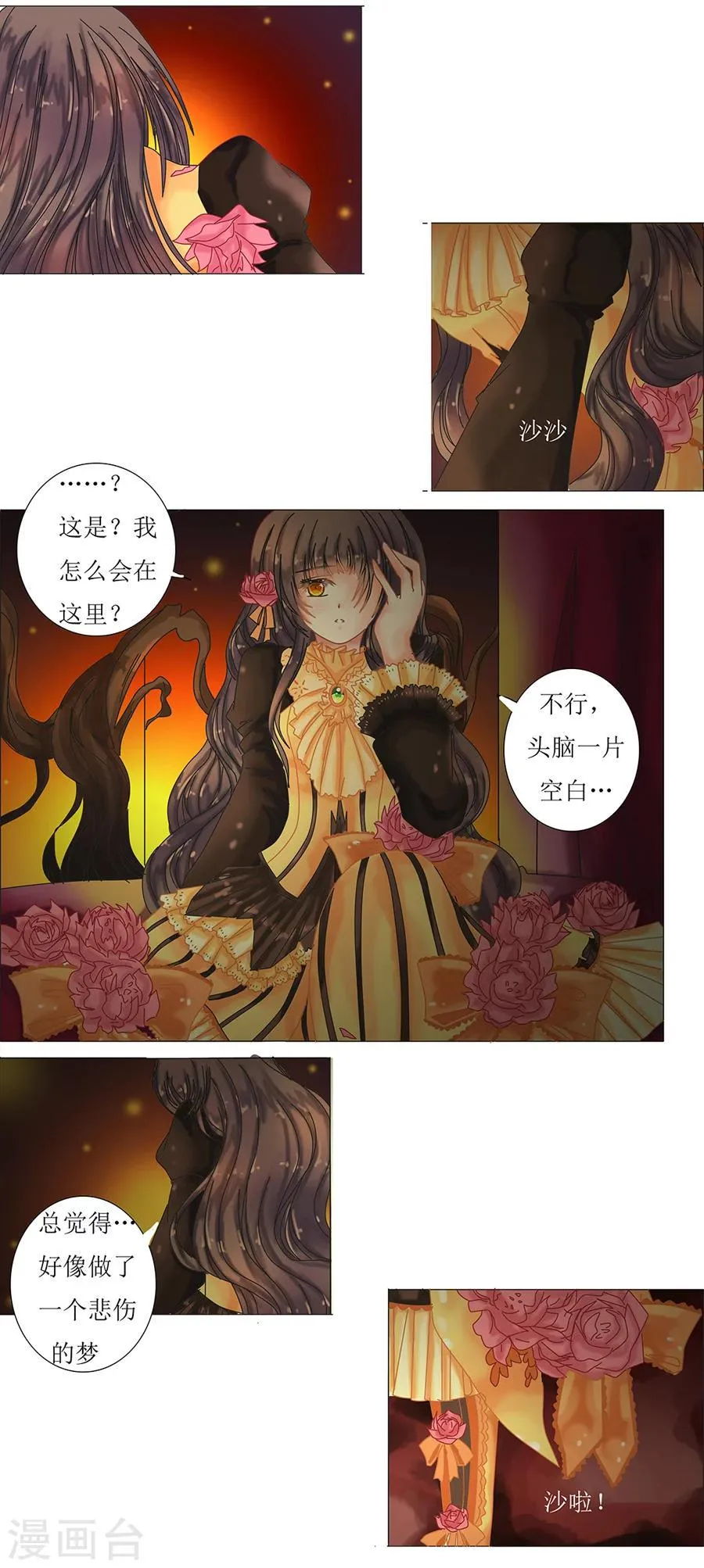 第1话3 星降的少女 第5页
