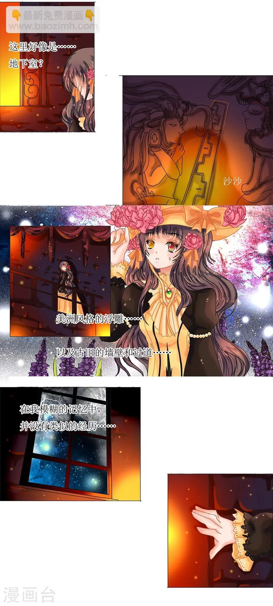 第1话3 星降的少女 第6页