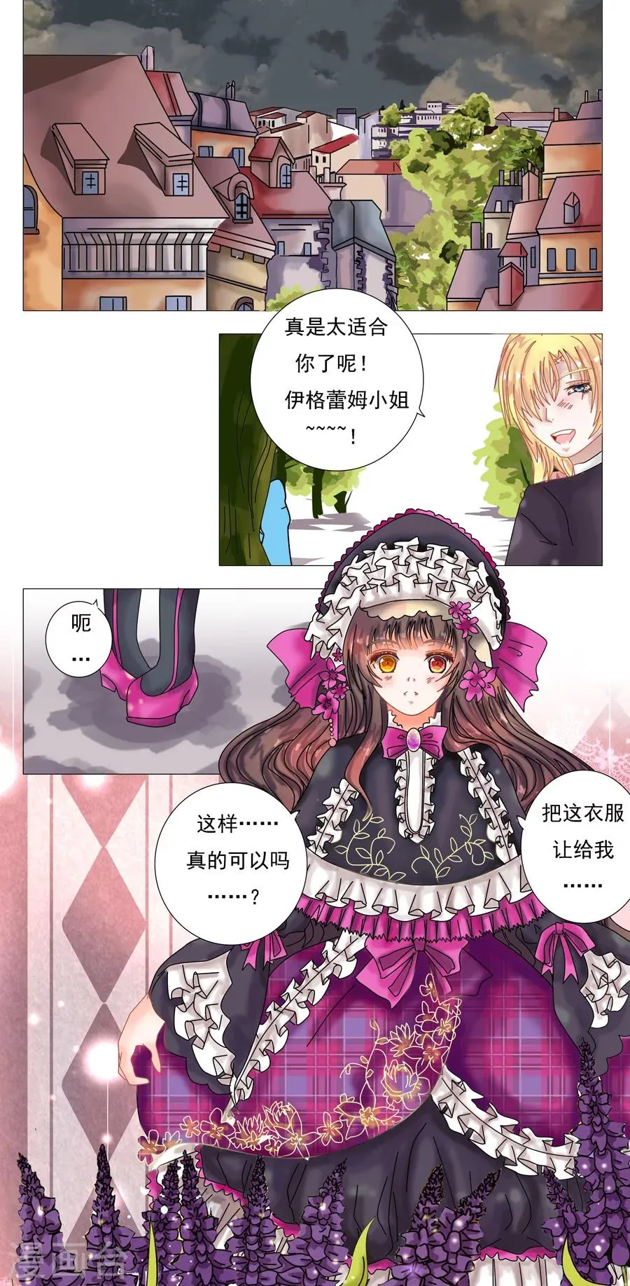 第3话7 虚幻与真实 第1页