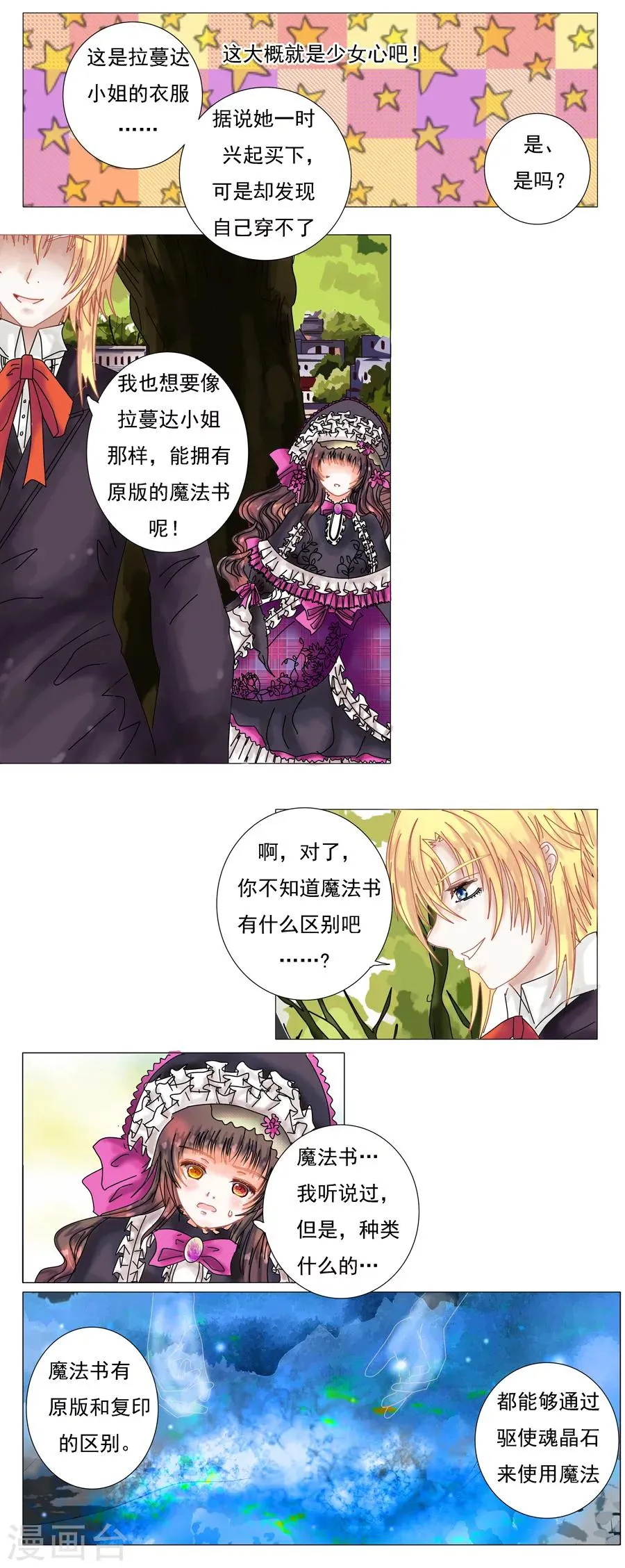 第3话7 虚幻与真实 第2页