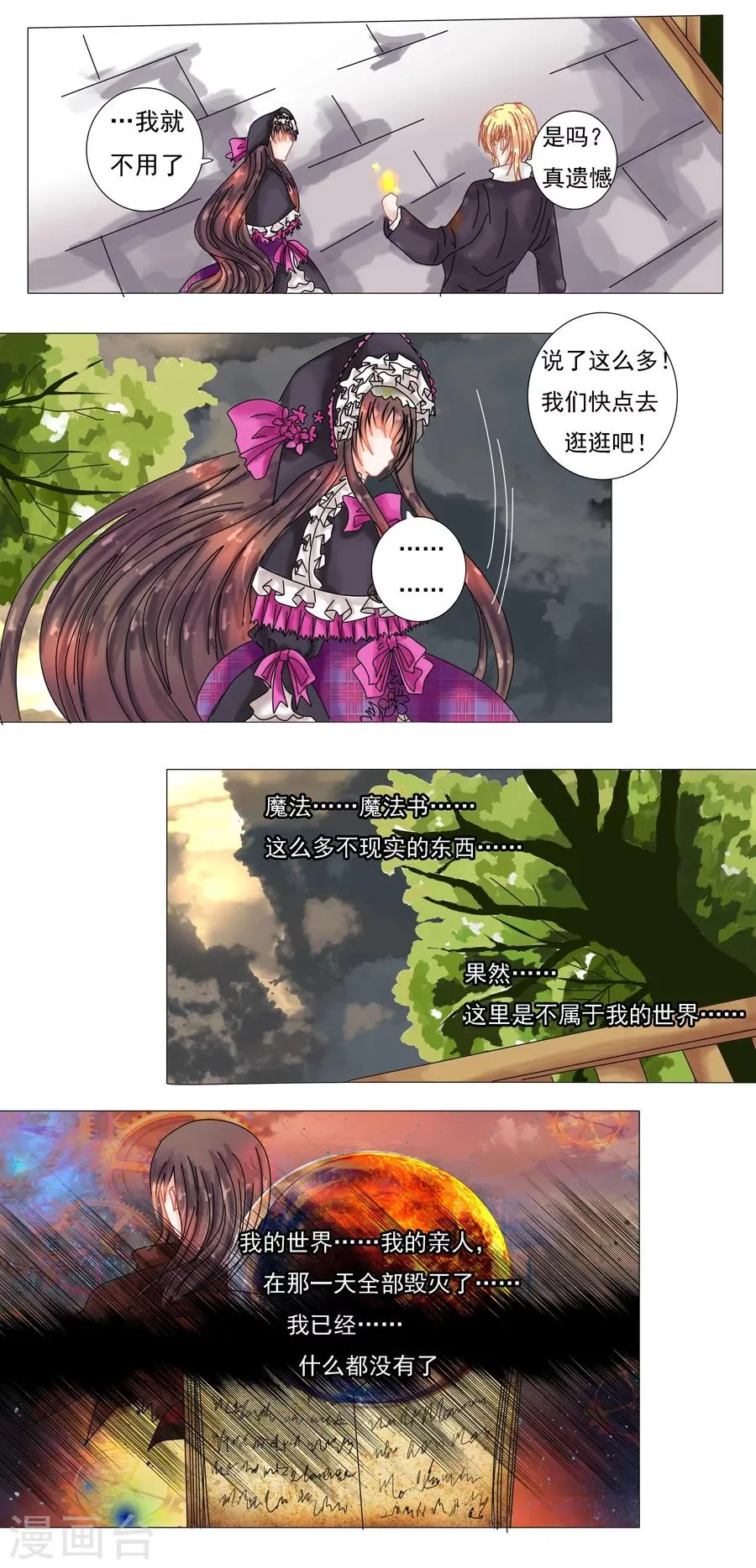 第3话7 虚幻与真实 第4页