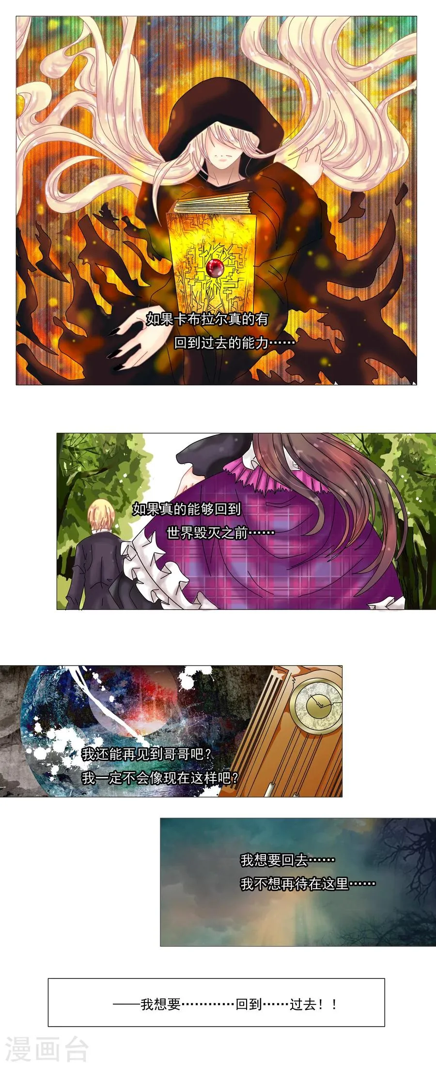 第3话7 虚幻与真实 第5页