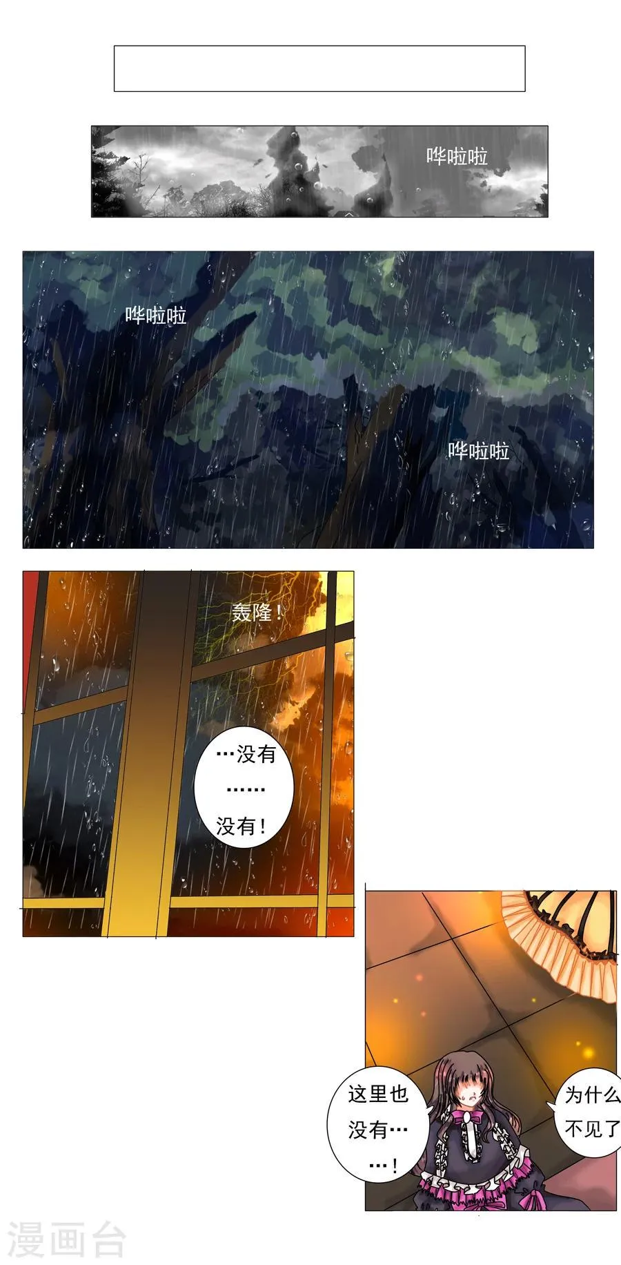 第4话1 幻梦境 第2页