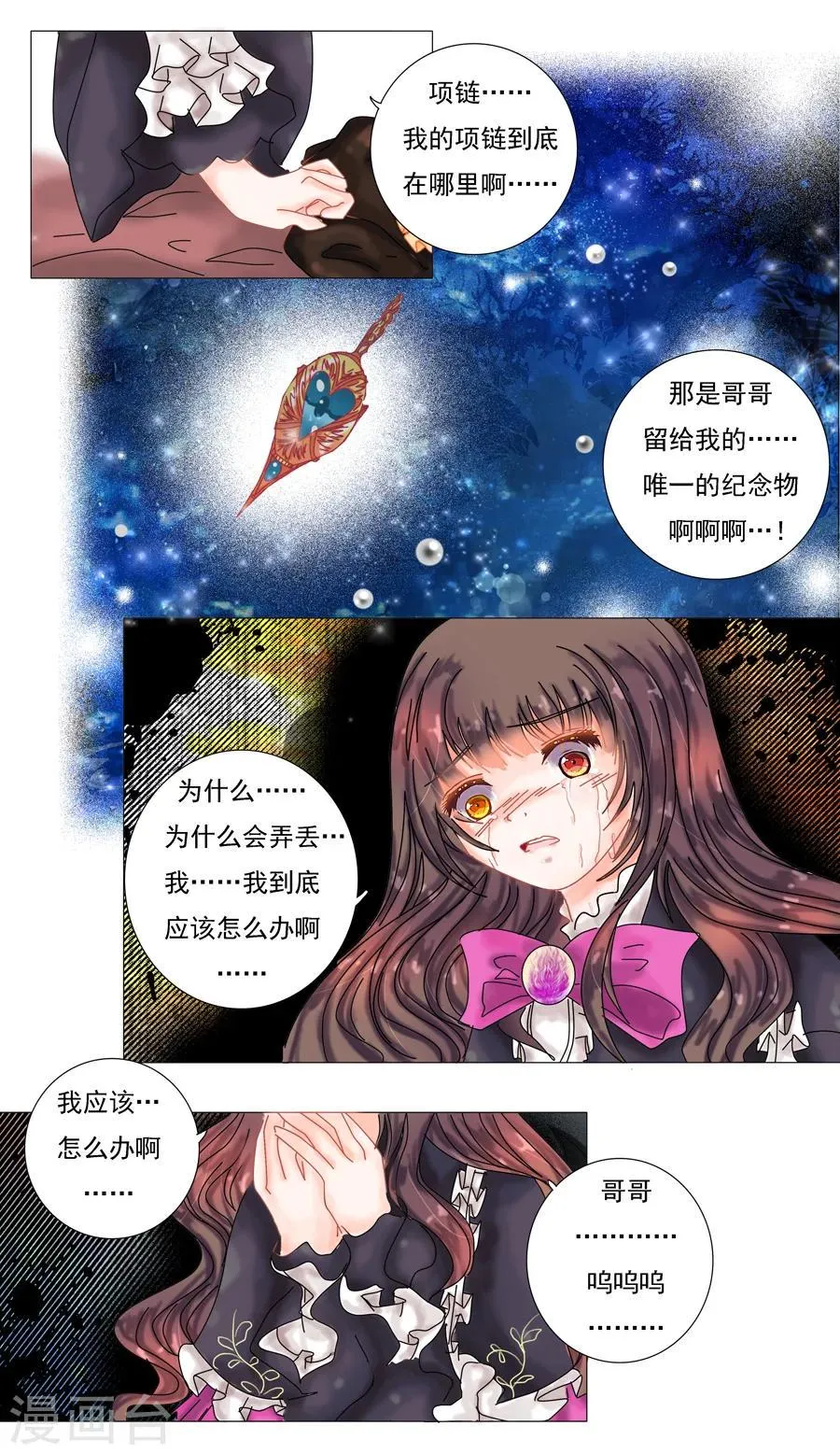 第4话1 幻梦境 第3页