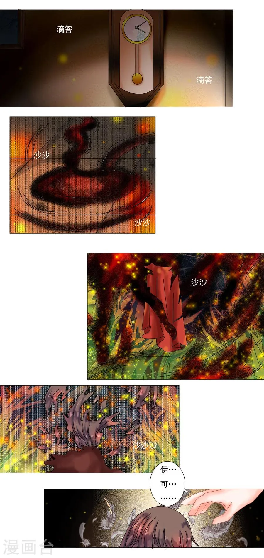 第4话1 幻梦境 第4页