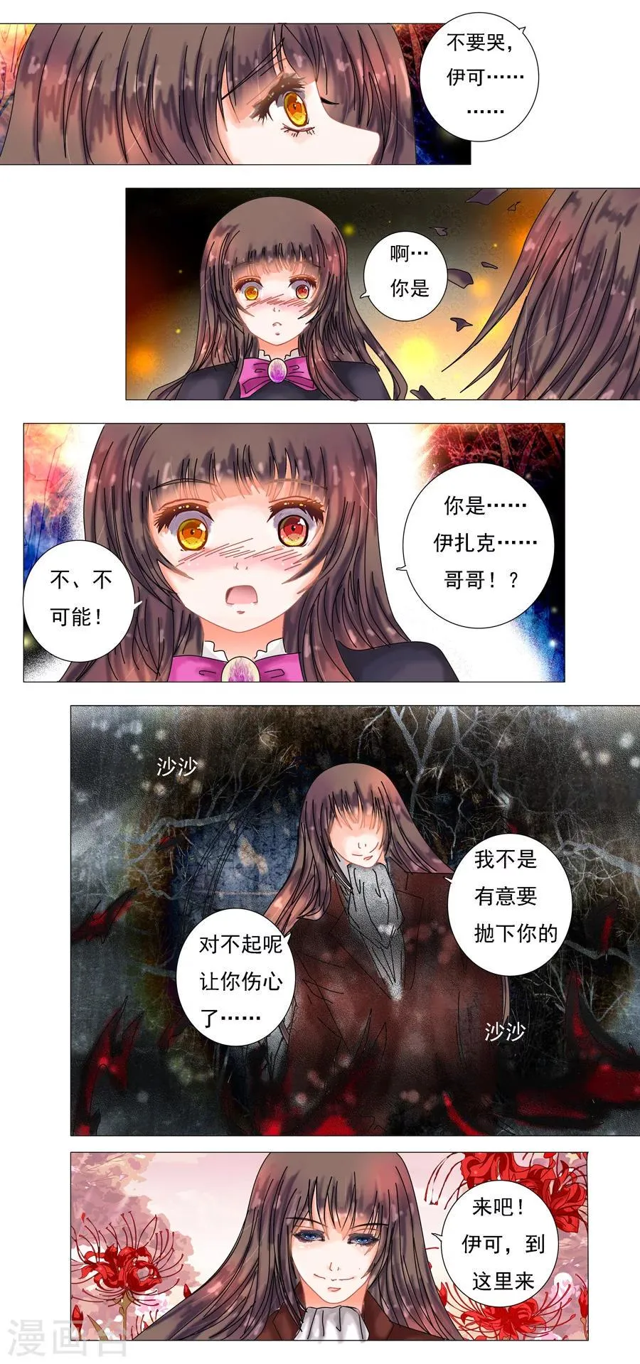 第4话1 幻梦境 第5页