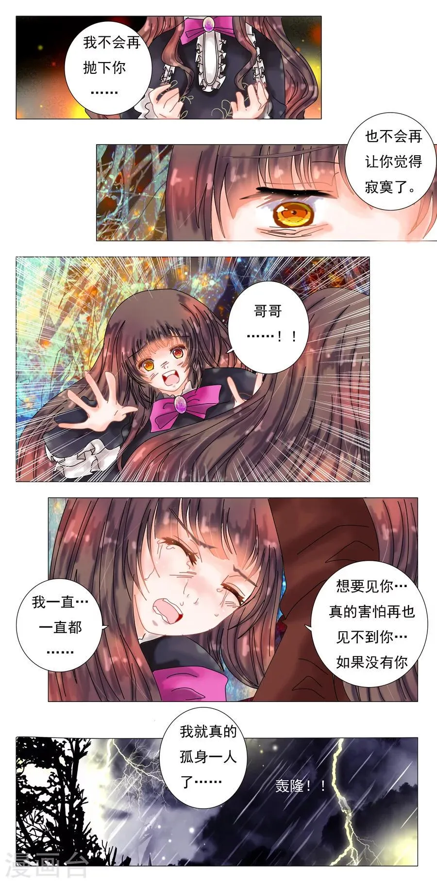 第4话1 幻梦境 第6页