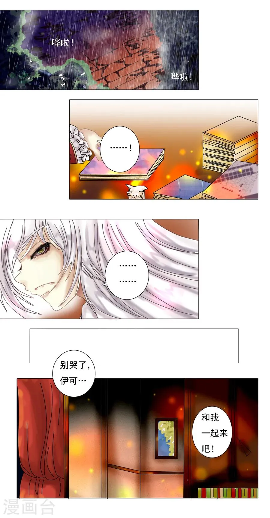 第4话2 幻梦境 第1页