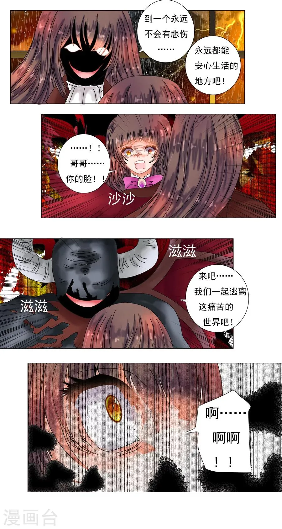 第4话2 幻梦境 第2页