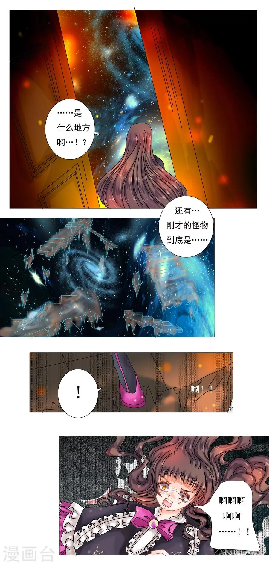 第4话2 幻梦境 第4页