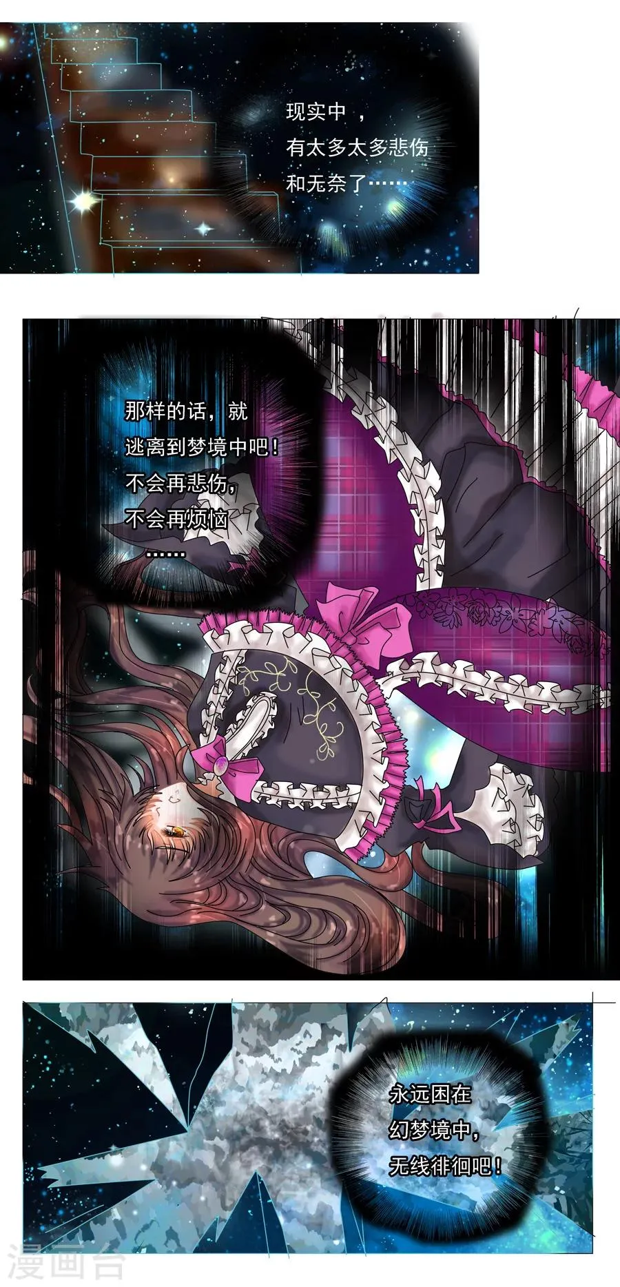 第4话2 幻梦境 第5页