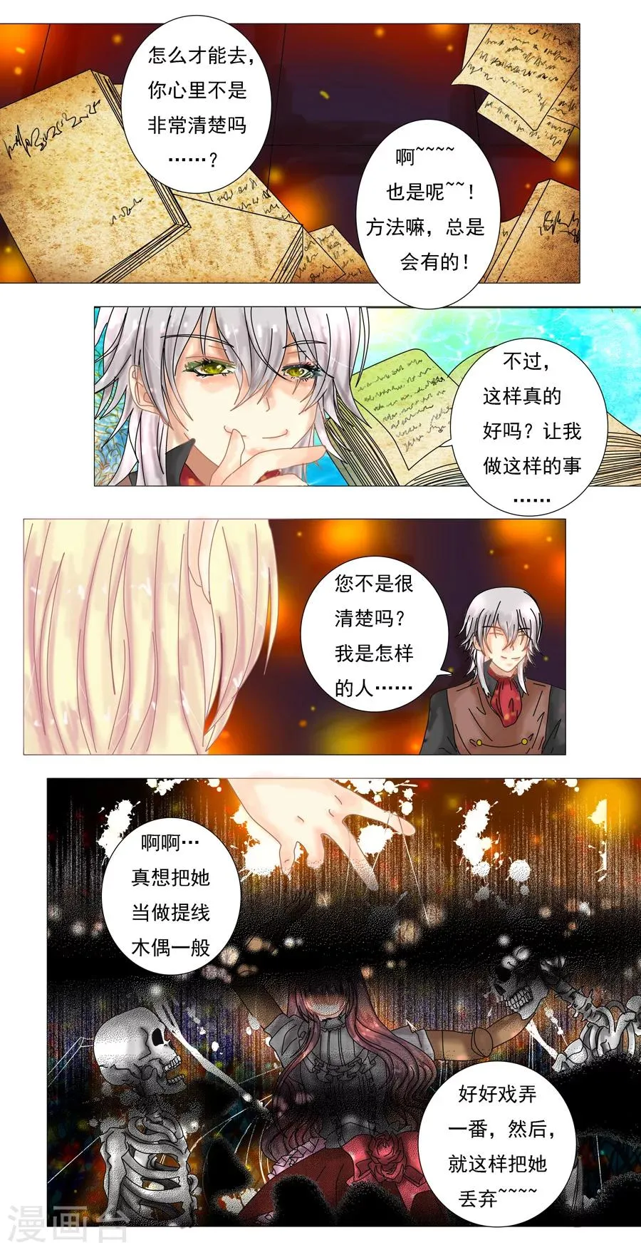 第4话4 幻梦境 第1页
