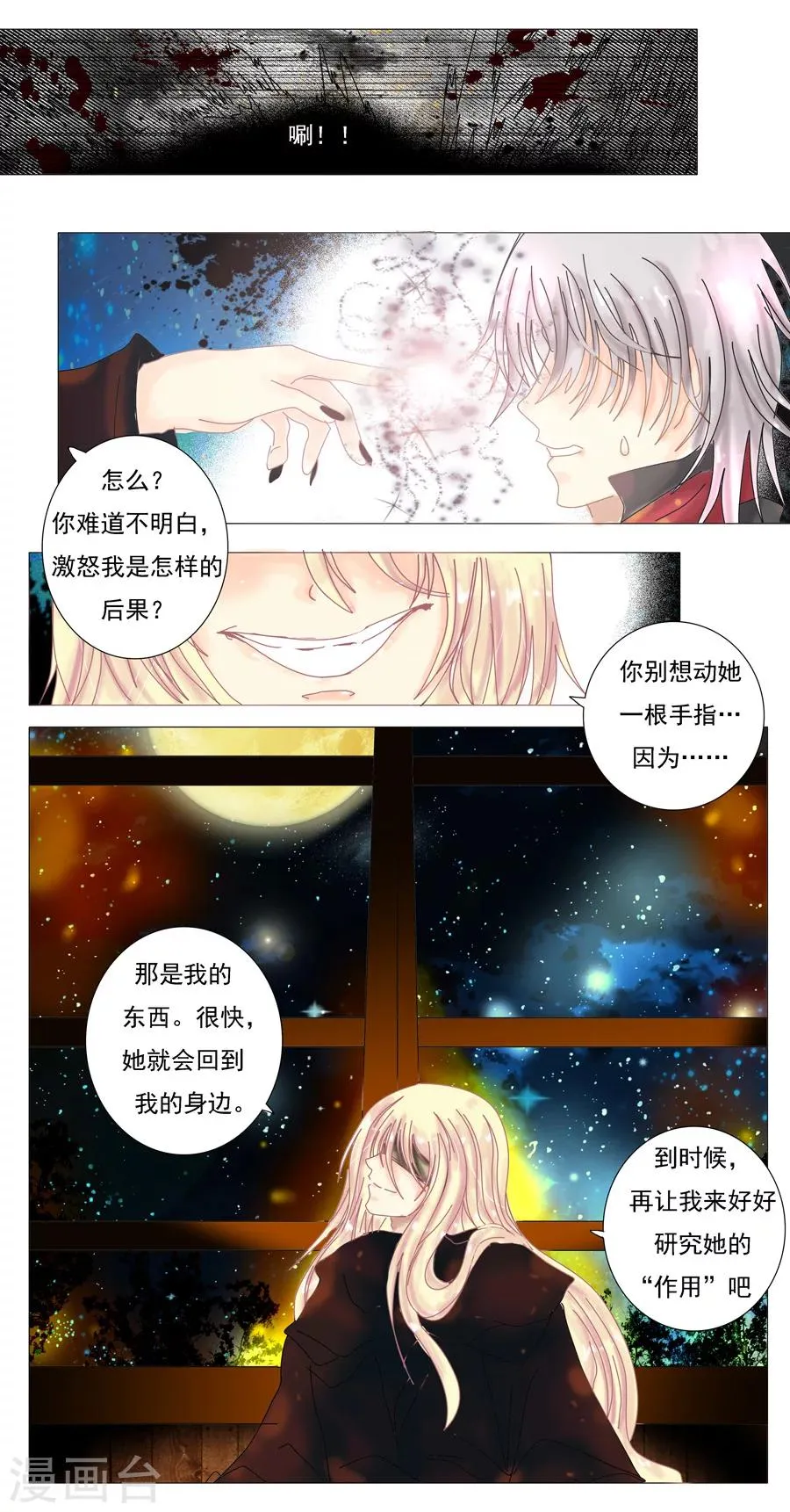 第4话4 幻梦境 第2页