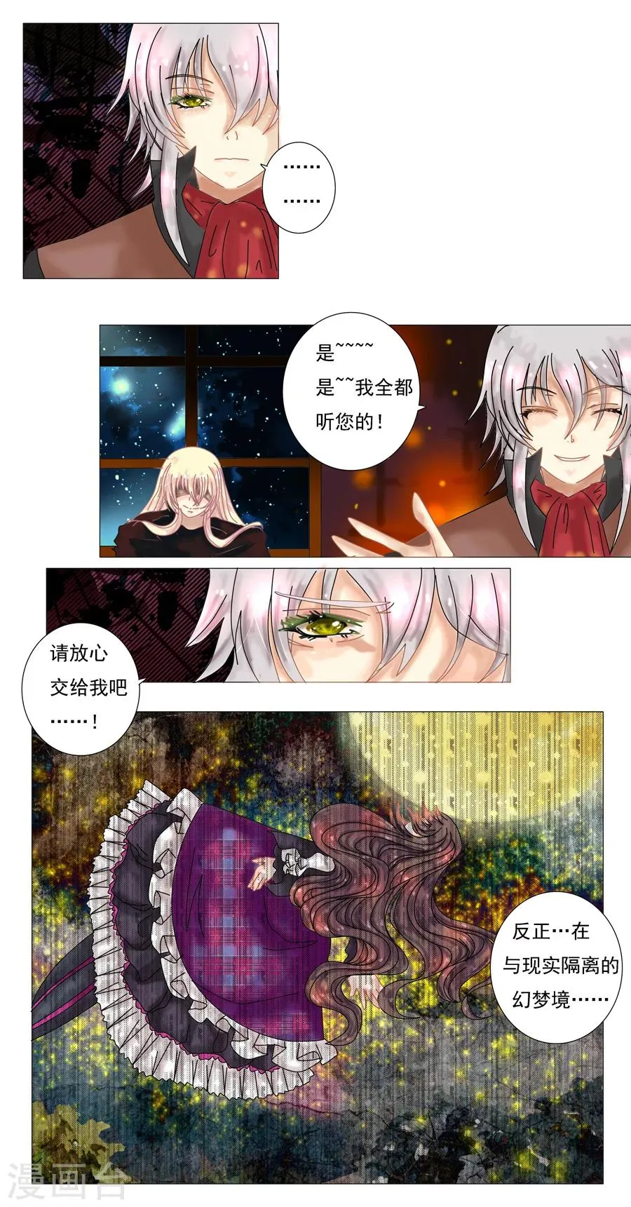 第4话4 幻梦境 第3页