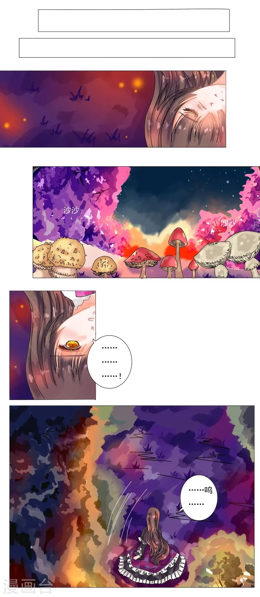第4话4 幻梦境 第4页