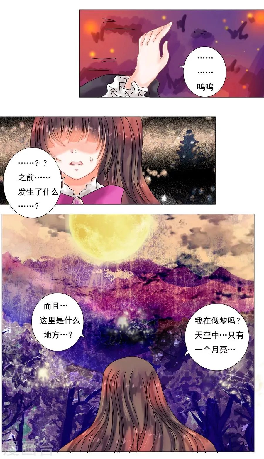 第4话4 幻梦境 第5页