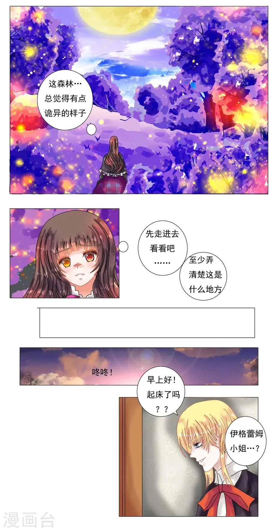 第4话4 幻梦境 第6页