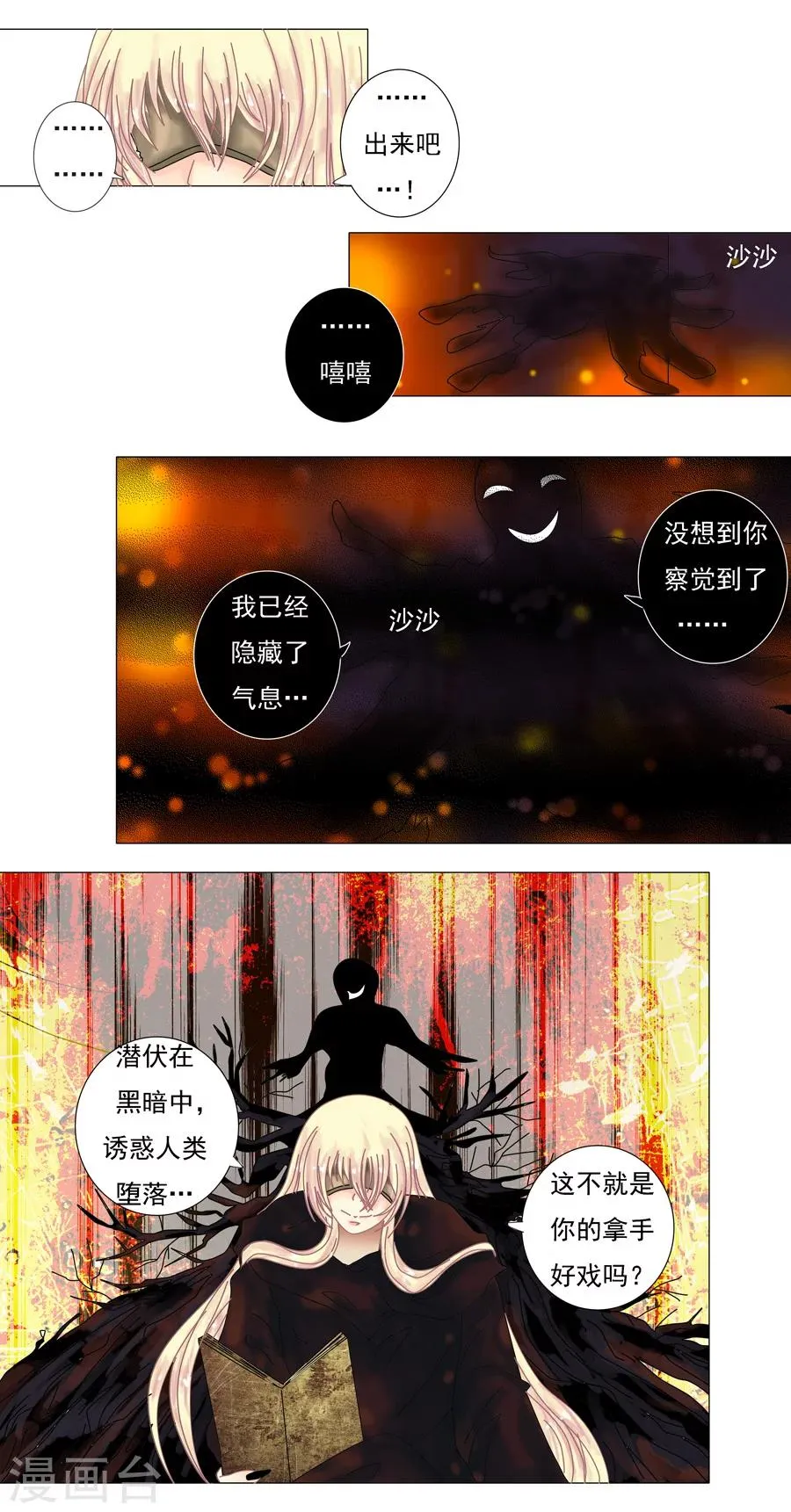 第4话3 幻梦境 第1页