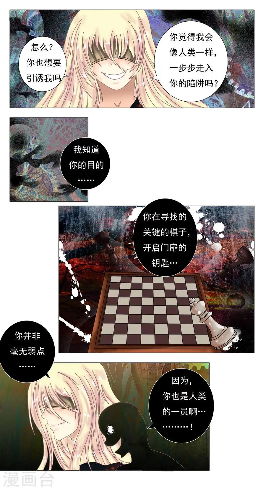 第4话3 幻梦境 第2页