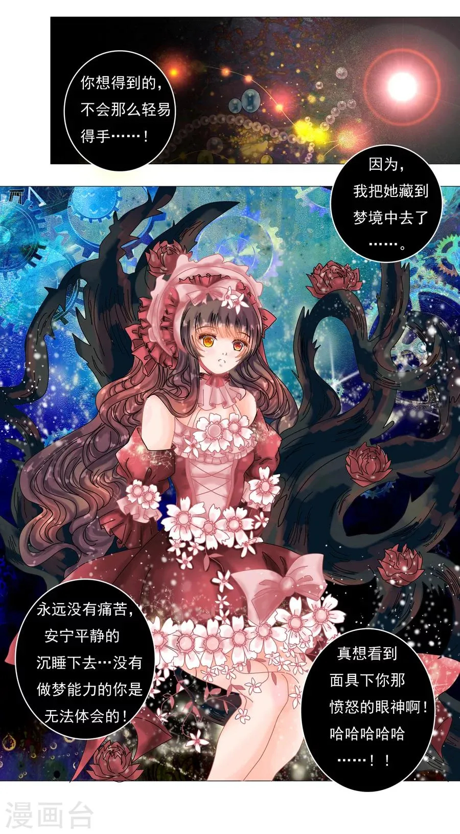 第4话3 幻梦境 第3页