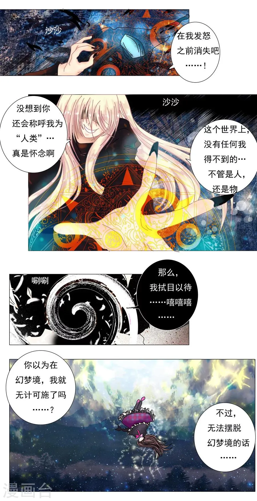 第4话3 幻梦境 第4页