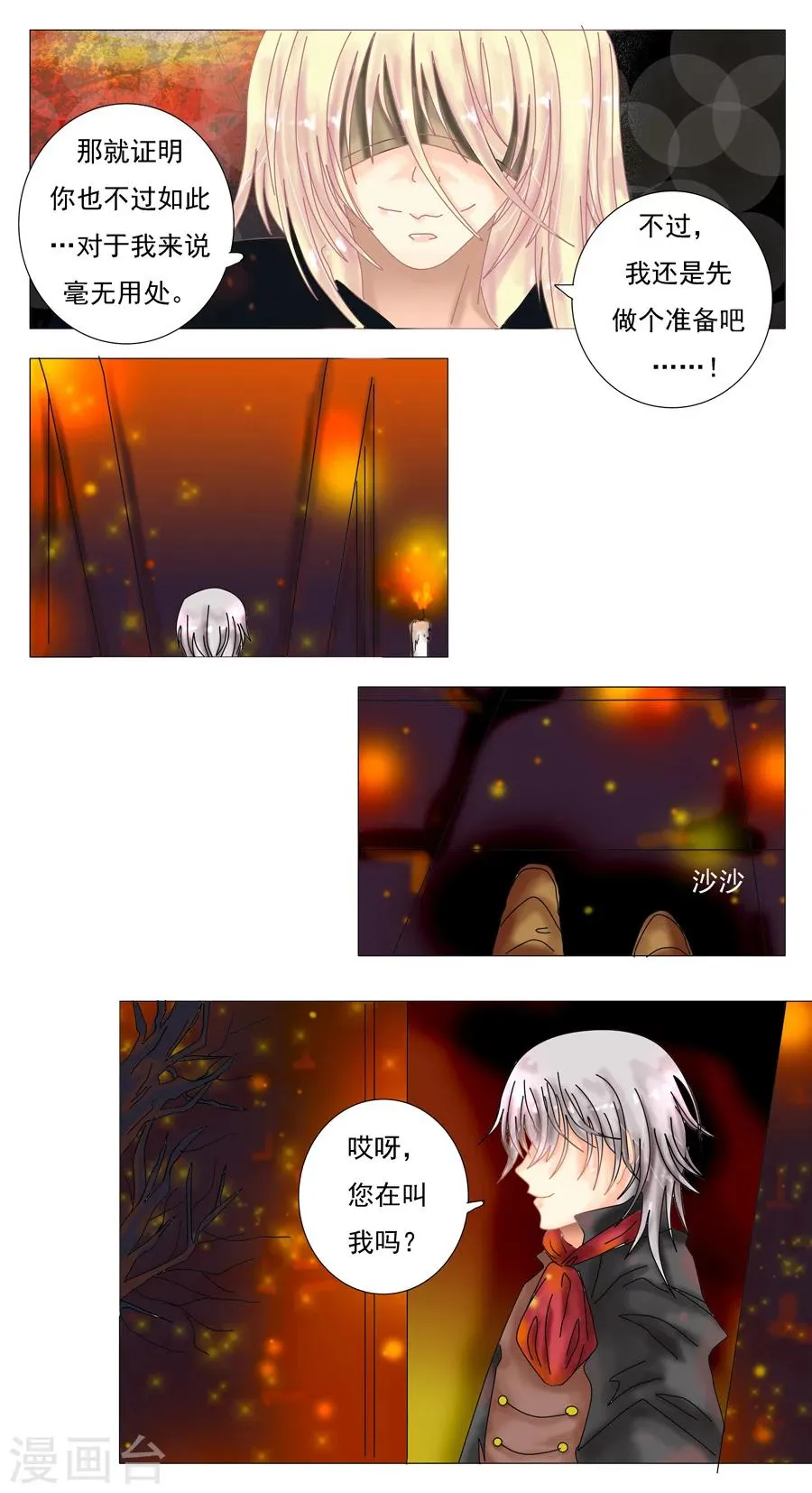 第4话3 幻梦境 第5页