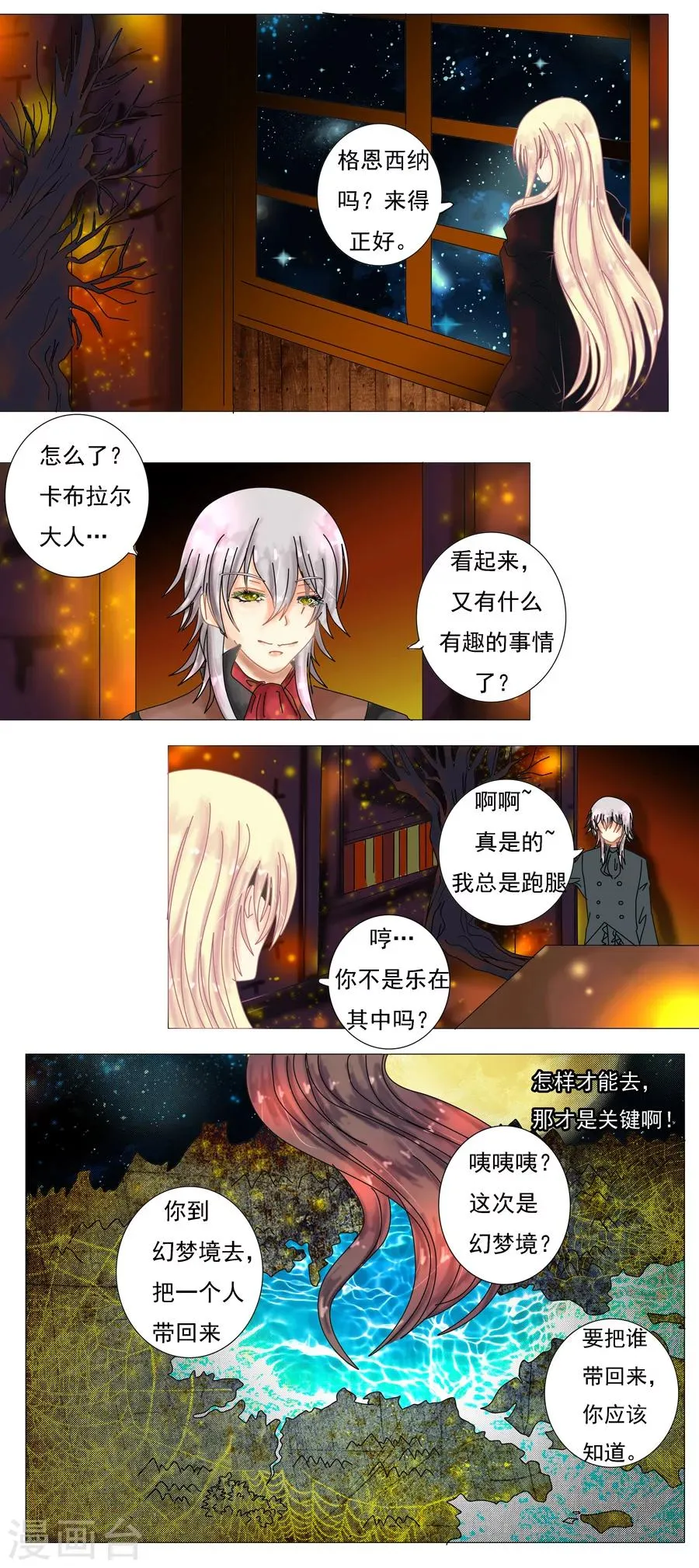 第4话3 幻梦境 第6页