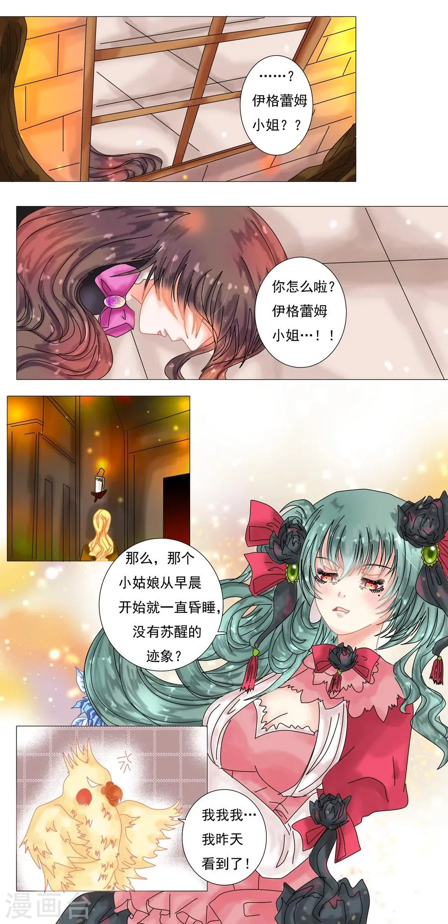 第4话5 幻梦境 第1页