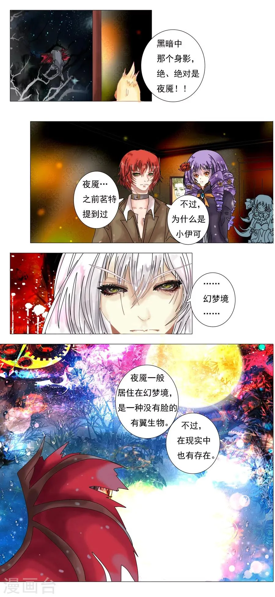 第4话5 幻梦境 第2页