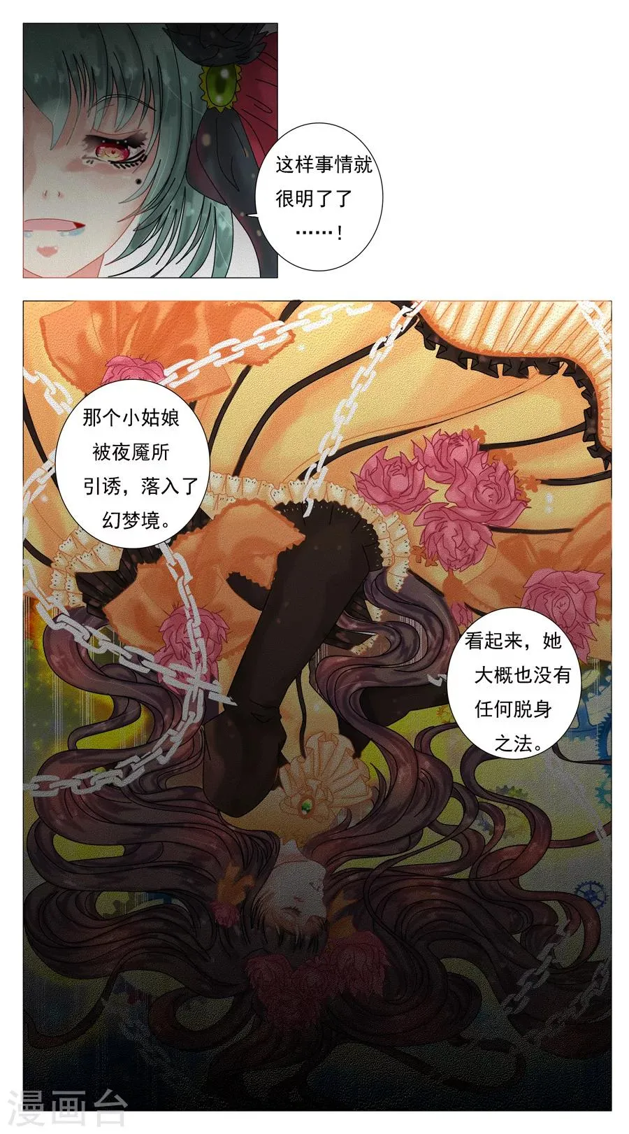 第4话5 幻梦境 第3页