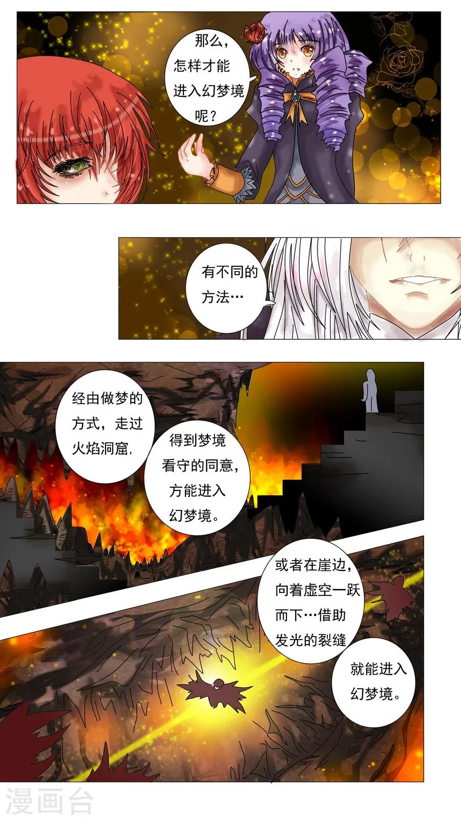 第4话5 幻梦境 第4页