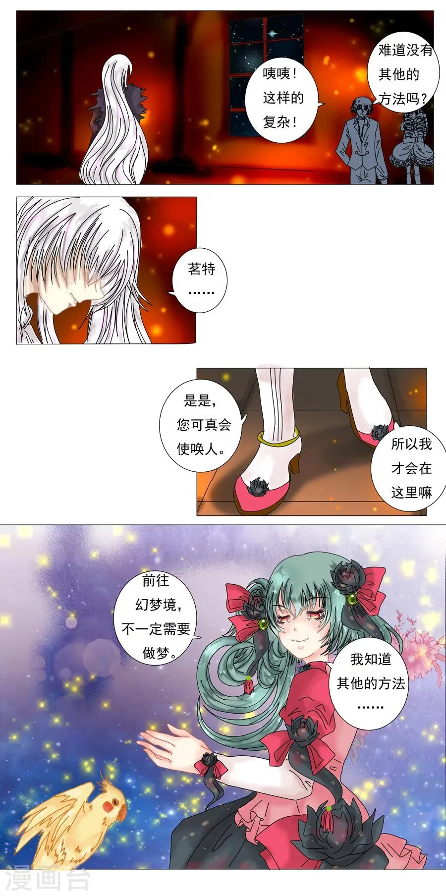 第4话5 幻梦境 第5页