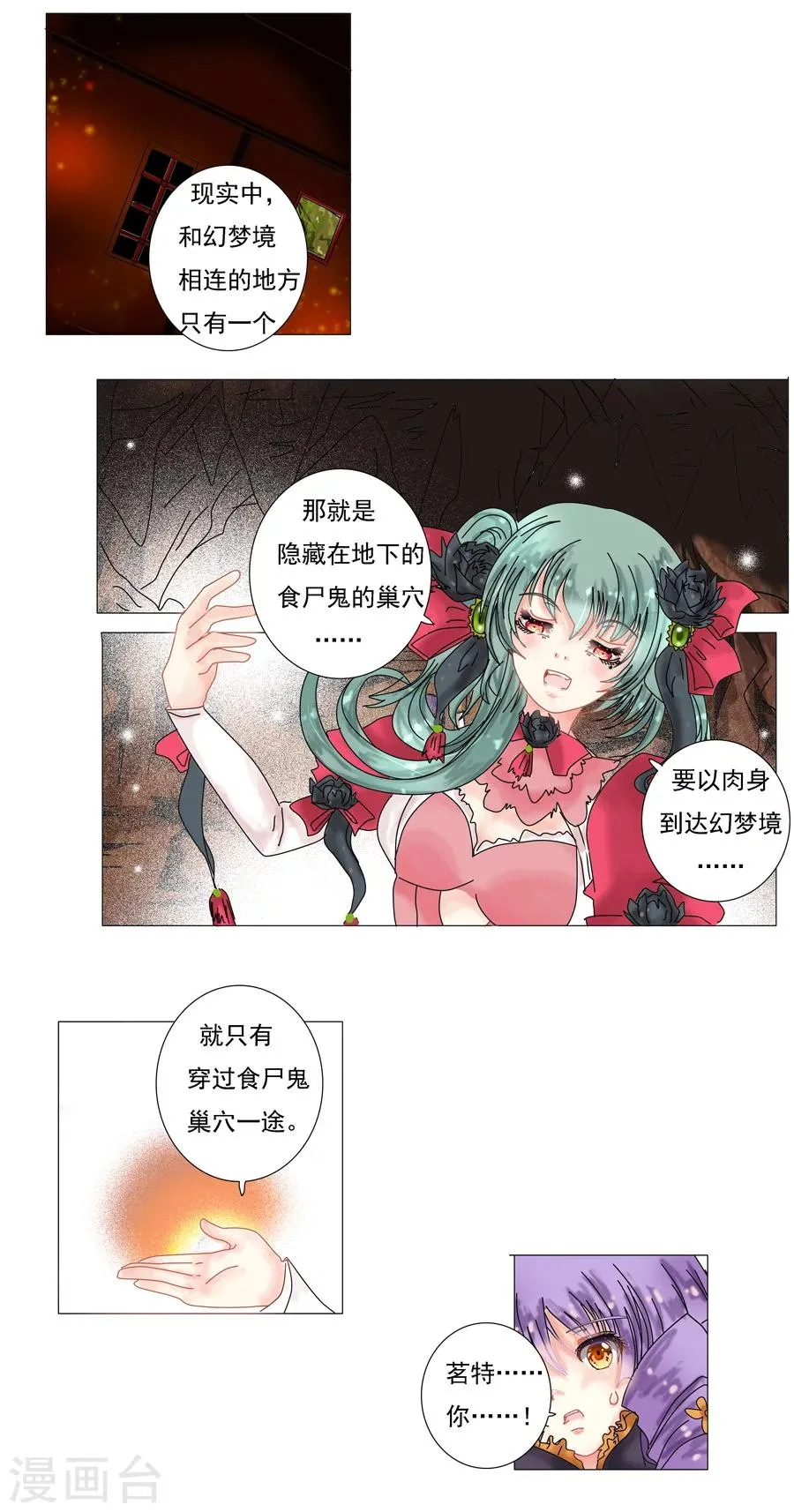 第4话5 幻梦境 第6页