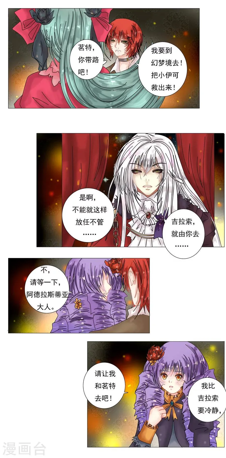 第4话6 幻梦境 第2页