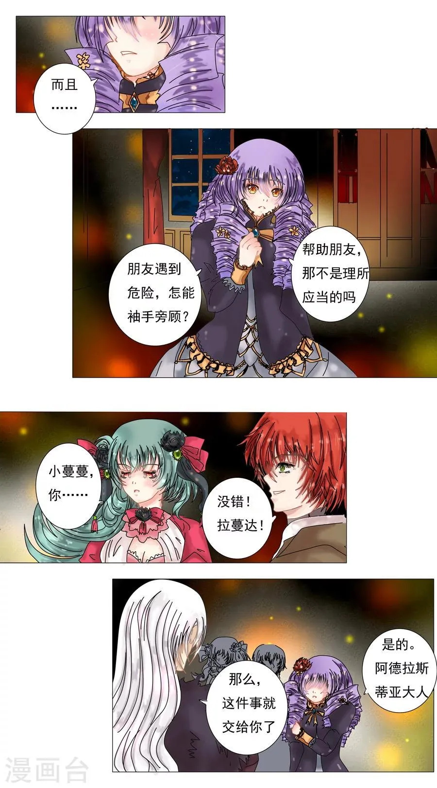 第4话6 幻梦境 第3页