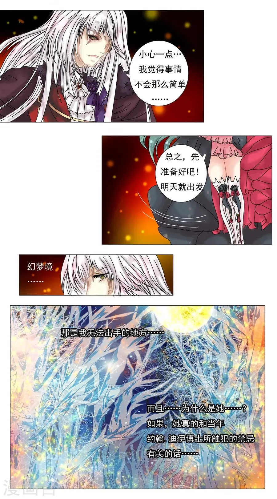 第4话6 幻梦境 第4页