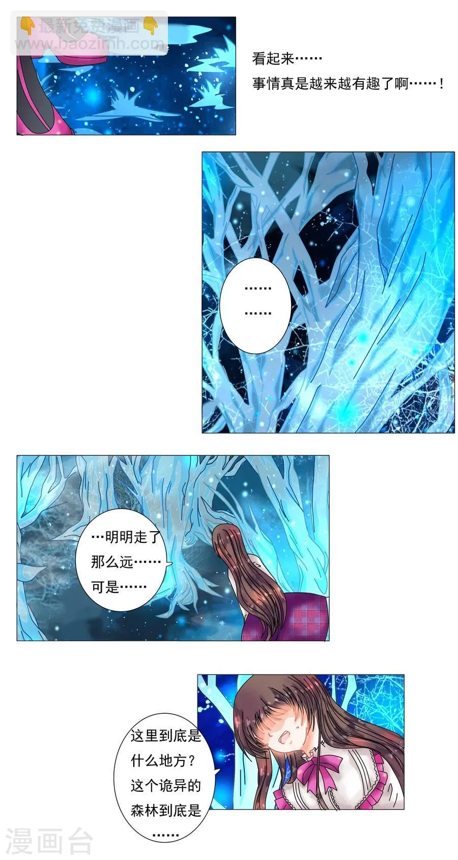 第4话6 幻梦境 第5页