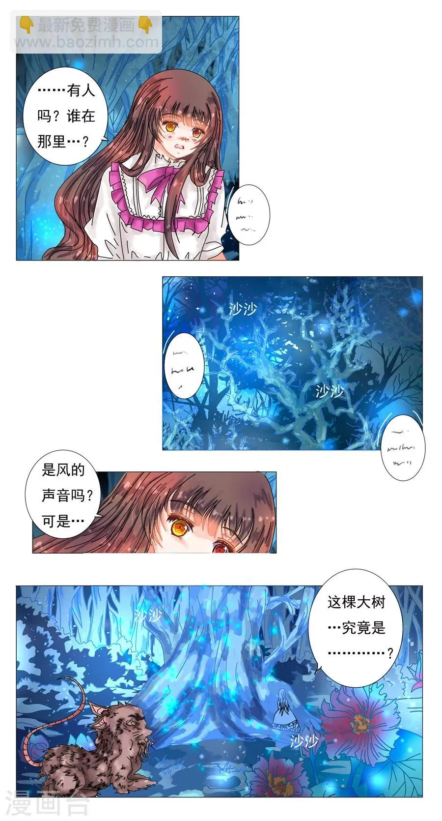 第4话7 幻梦境 第2页