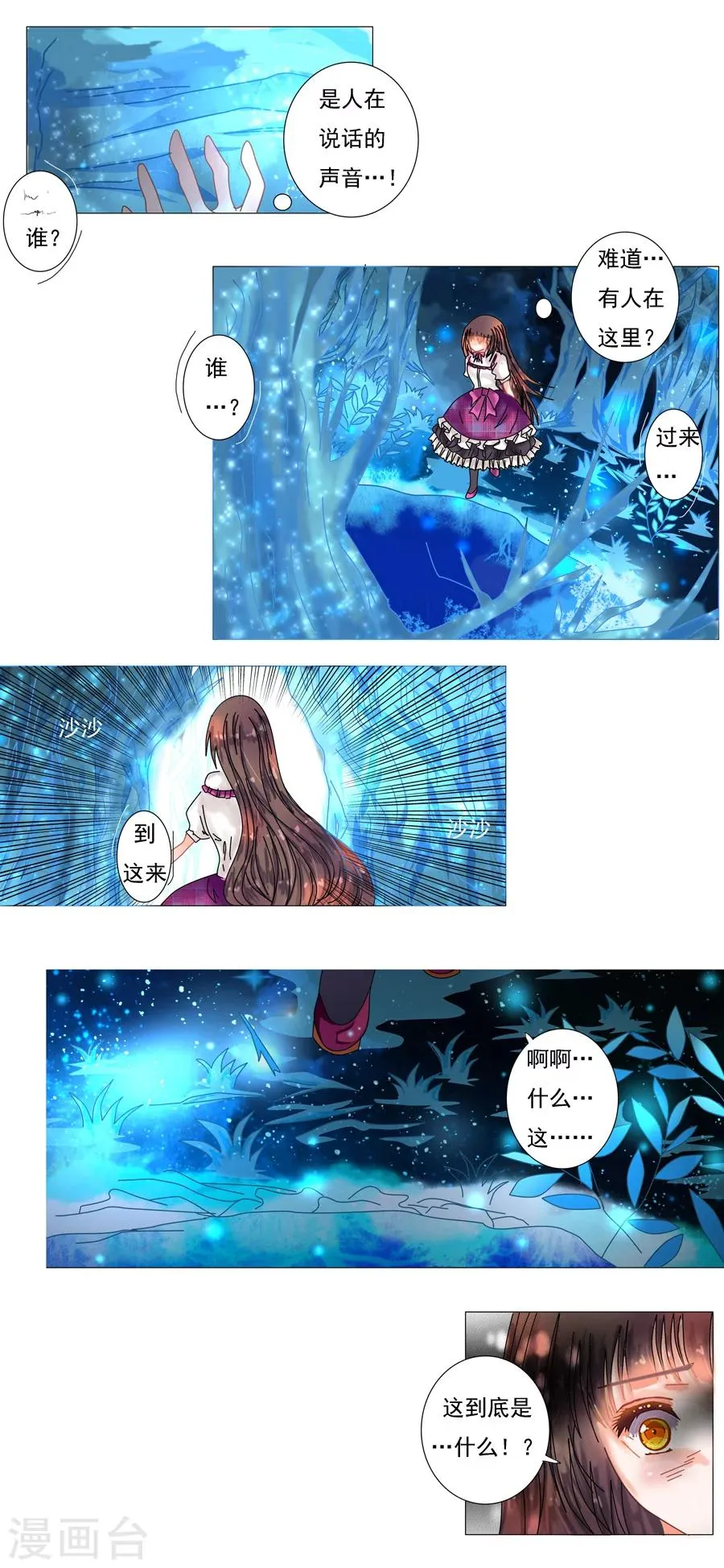 第4话7 幻梦境 第3页