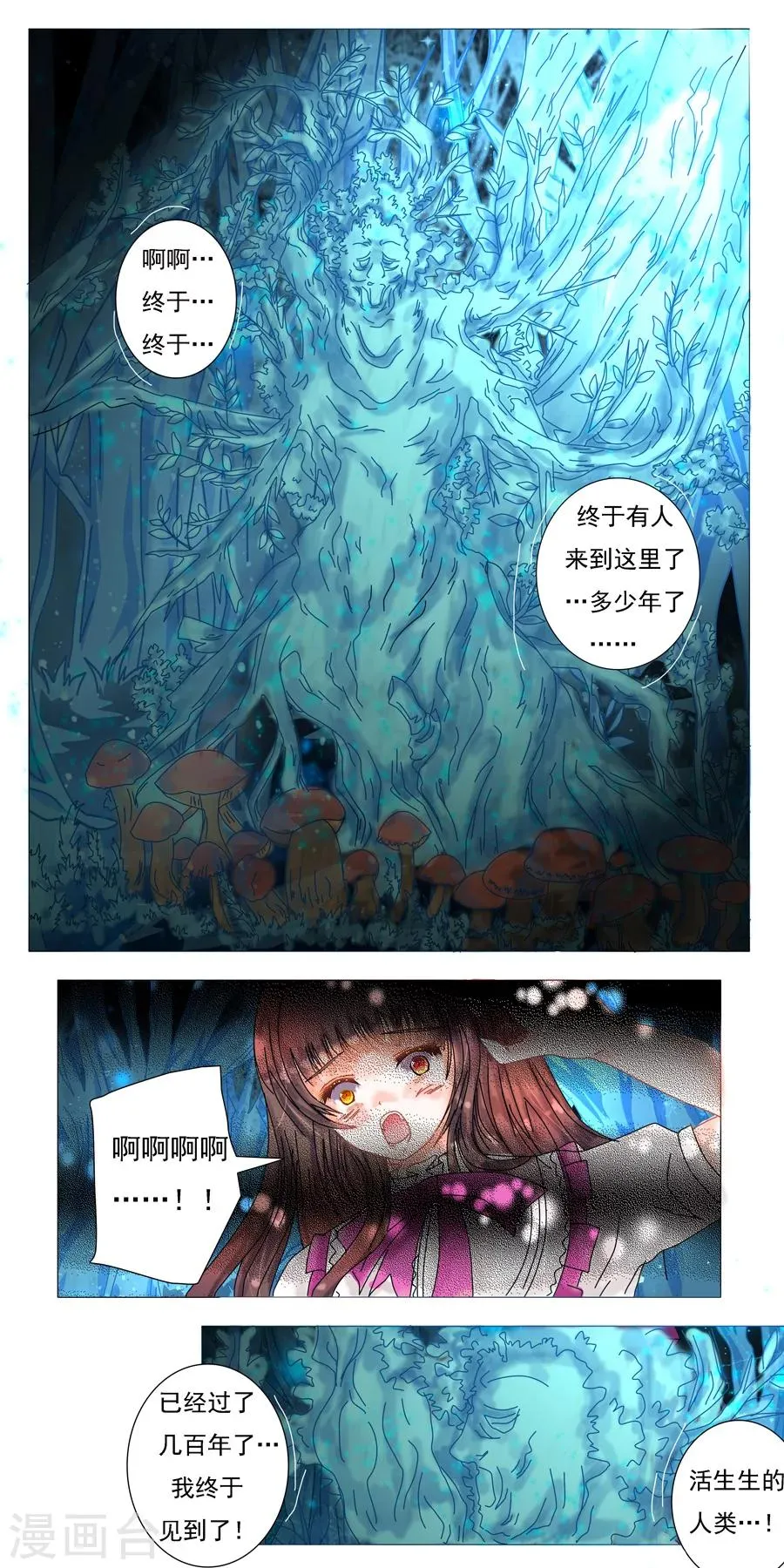 第4话7 幻梦境 第4页